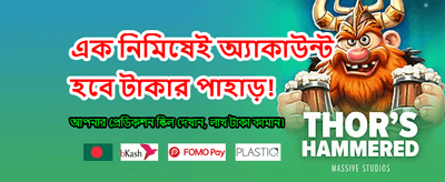 আজই যোগ দিন এবং জিতে নিন