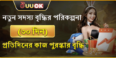 বিশাল ওয়েলকাম বোনাস অফার promotional banner