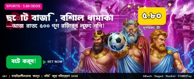আপনার ভাগ্য পরীক্ষা করুন এখনই